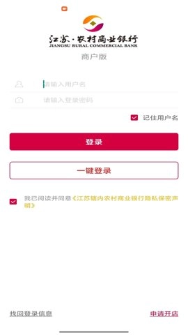 农商行收银宝.31安卓版