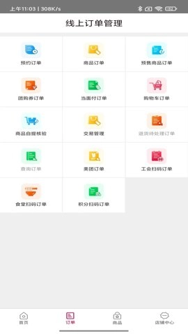 农商行收银宝.31安卓版