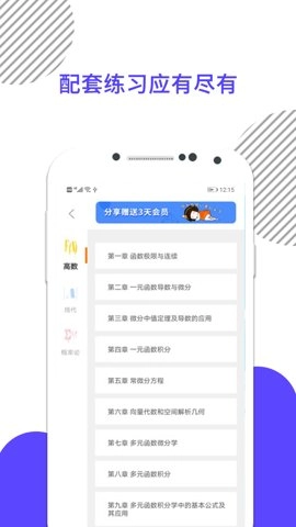 考研数学4