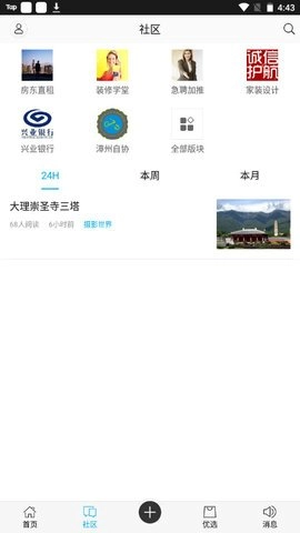 漳州小鱼网7.2.0.7安卓版