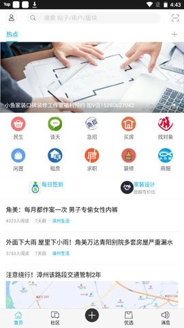 漳州小鱼网7.2.0.7安卓版