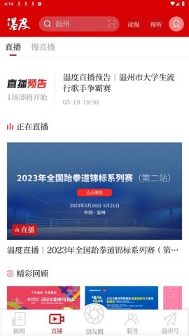 温度新闻安卓版(2)