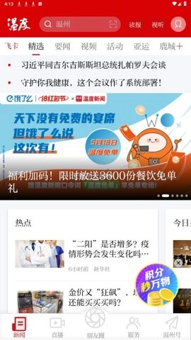 温度新闻安卓版(1)