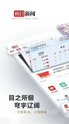 极目新闻安卓版图2
