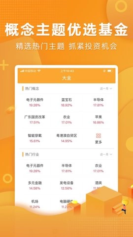 万得基金安卓版-图5