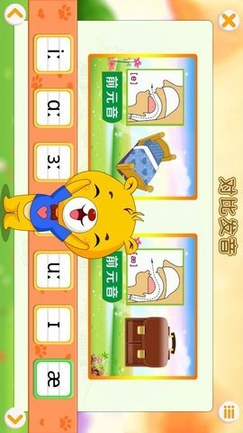 英语国际音标安卓版图3