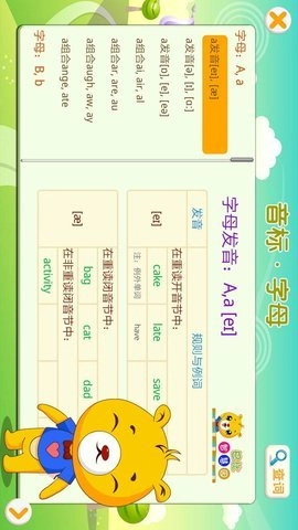 英语国际音标安卓版图2