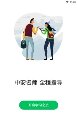 中安教育培训平台安卓版(2)