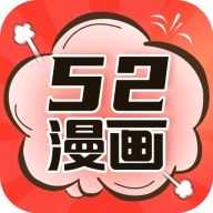 52漫画解锁版 V5.12.30