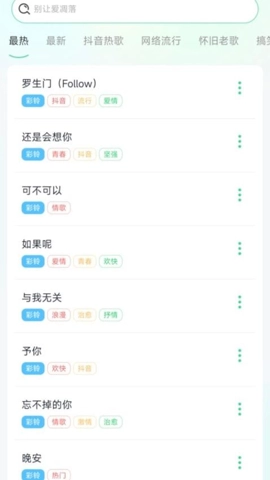 铃声免费听安卓版(2)