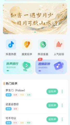 铃声免费听安卓版(4)