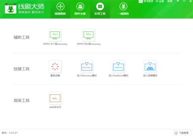 奇兔线刷大师1.0.5.21免费版