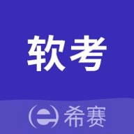 希赛软考助手.8安卓版 V4.0.8