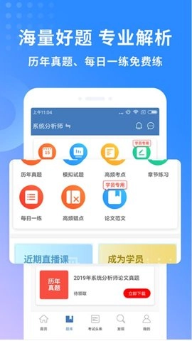 希赛软考助手.8安卓版图1