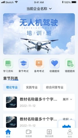 UAV联盟-R为用户提供无人机驾驶学习的手机在线教育软件图3