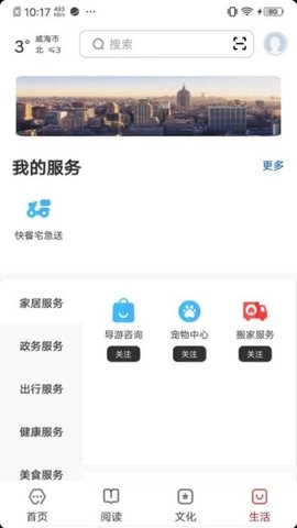 数字威海安卓版图2