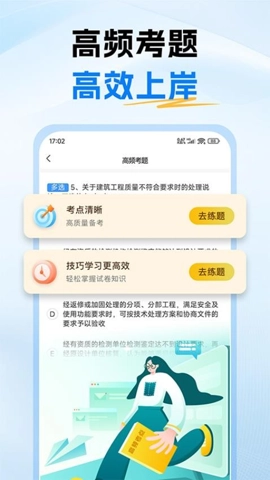 二级建造师考试题库安卓版-图4