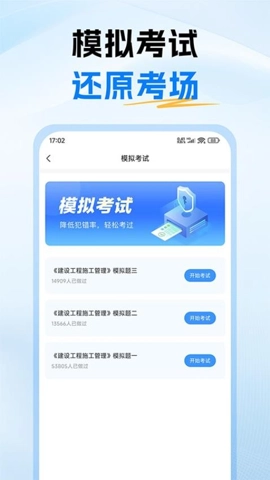 二级建造师考试题库安卓版-图2