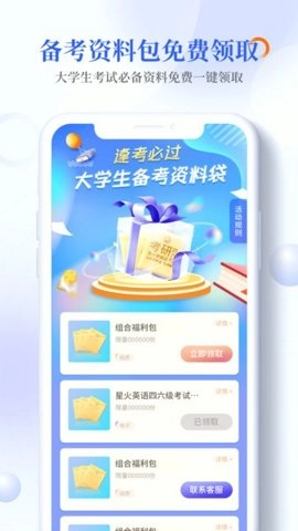 畅想谷粒学生端安卓版4