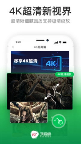 沃视频8.4.5安卓版