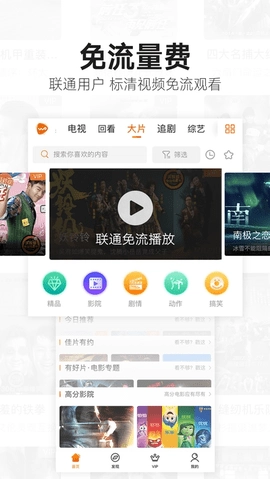 沃视频8.4.5安卓版