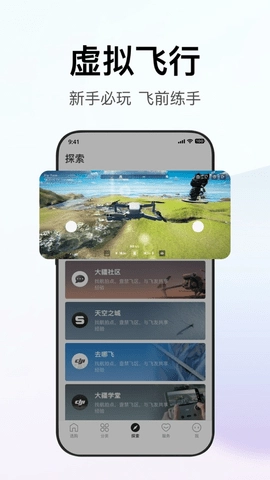 大疆商城安卓版(4)