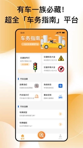 交通违法帮安卓版4