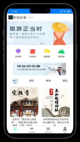 天羽云享安卓版1