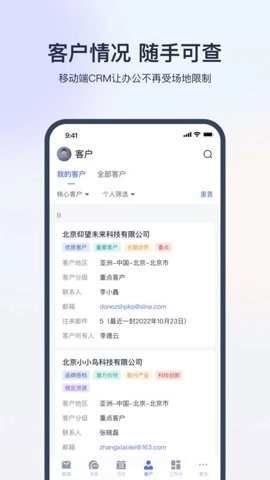 网易外贸通.0安卓版图2