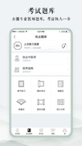 中医通安卓版(1)