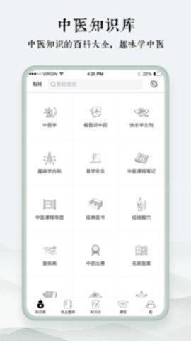 中医通安卓版(2)