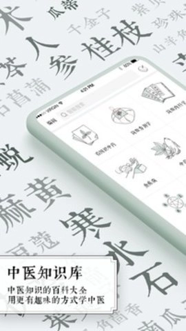 中医通安卓版(3)