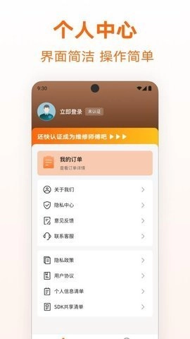 家庭维修师傅到家安卓版(3)