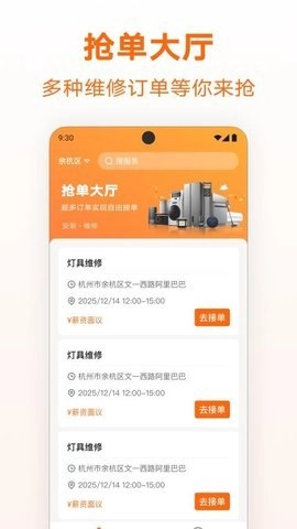 家庭维修师傅到家安卓版(2)