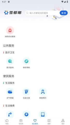 雪都嘟最新版图3
