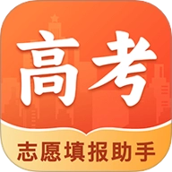新高考志愿填报专家安卓版