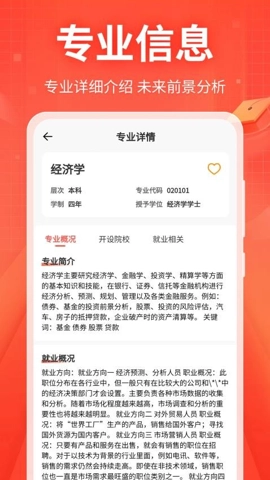 新高考志愿填报专家安卓版1