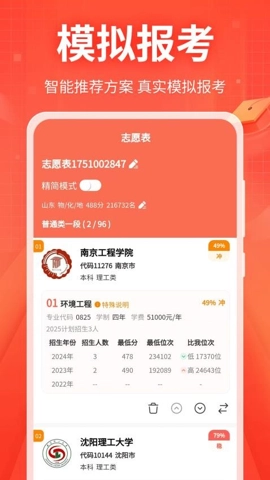 新高考志愿填报专家安卓版5