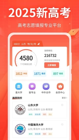 新高考志愿填报专家安卓版4