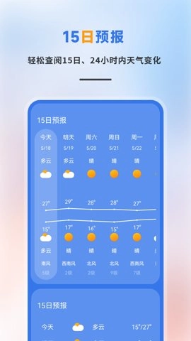 白云天气安卓版图2