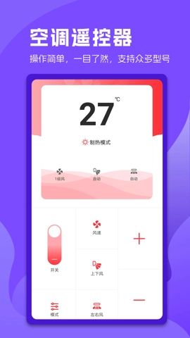 万能电视遥控器安卓版-图2