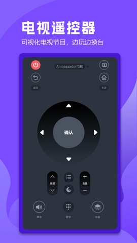 万能电视遥控器安卓版-图3