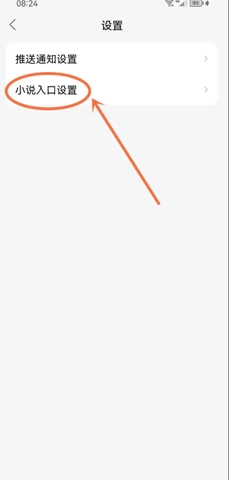 美团小说最新版(4)