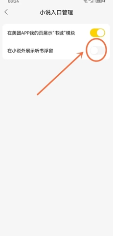 美团小说最新版(5)