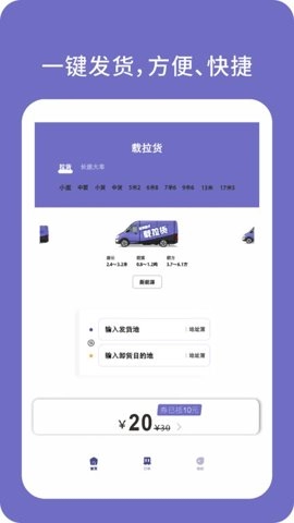 载拉货.0安卓版