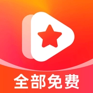 红星免费短剧1.0.5安卓版 V1.0.5