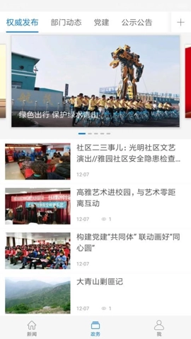 巍巍青山安卓版-图3