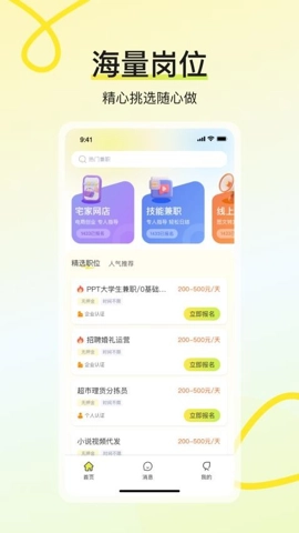 学姐兼职v1.0.0安卓版-图3