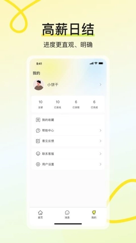 学姐兼职v1.0.0安卓版-图2