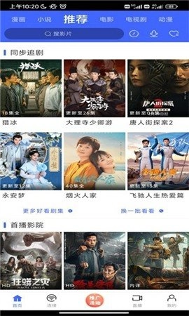 蓝豚豚剧安卓版图4